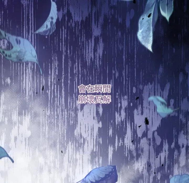 不可高攀的她 不可高攀的她-不可高攀的她 第39話 第86页