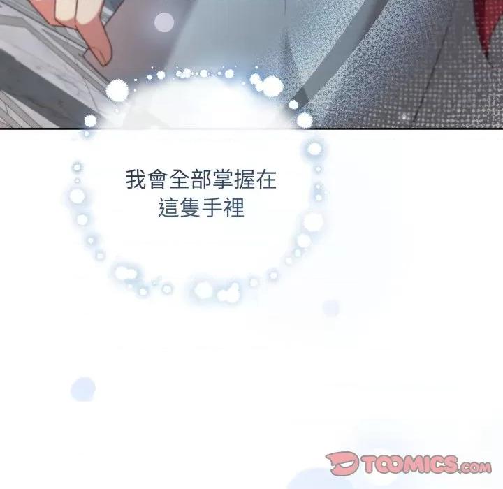 不可高攀的她 不可高攀的她-不可高攀的她 第39話 第93页
