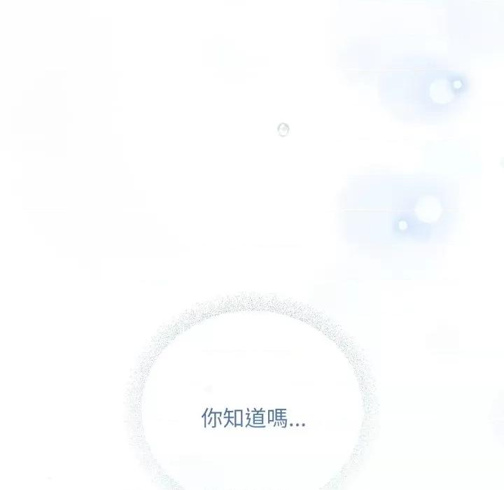 不可高攀的她 不可高攀的她-不可高攀的她 第39話 第98页