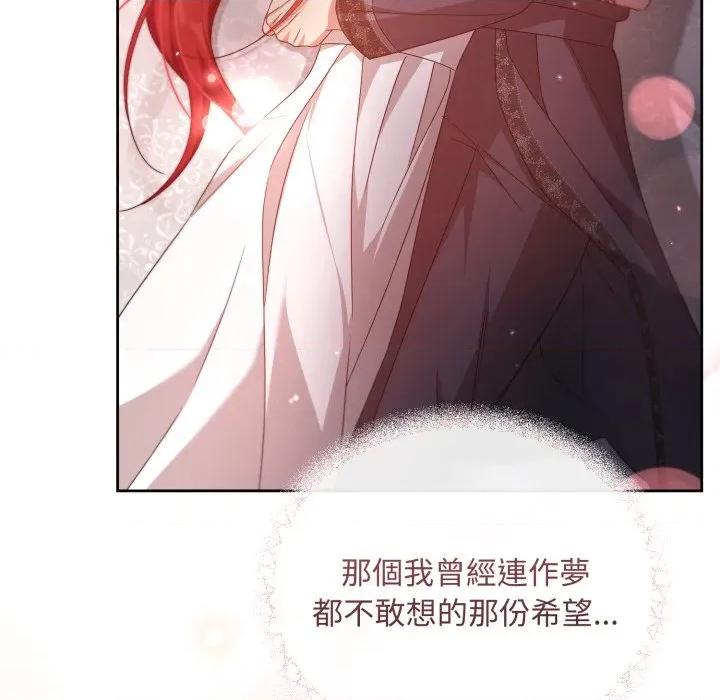 不可高攀的她 不可高攀的她-不可高攀的她 第39話 第106页