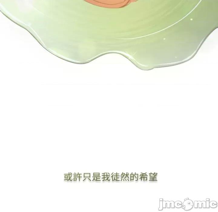 不可高攀的她 不可高攀的她-不可高攀的她 第39話 第110页