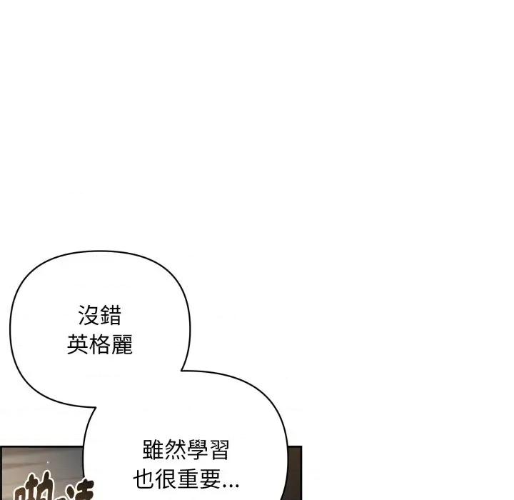 不可高攀的她 不可高攀的她-不可高攀的她 第39話 第113页