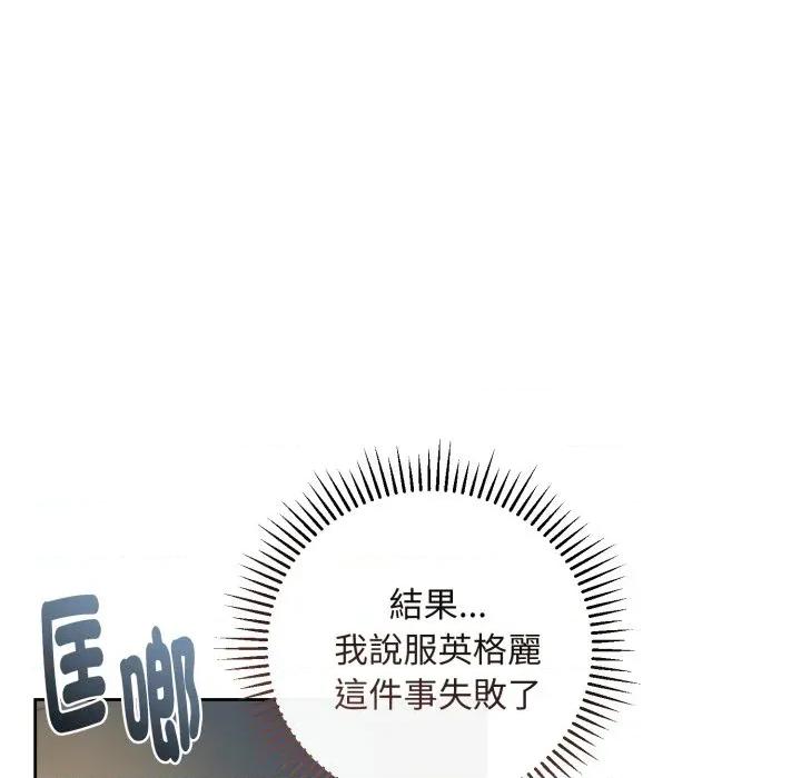 不可高攀的她 不可高攀的她-不可高攀的她 第39話 第119页