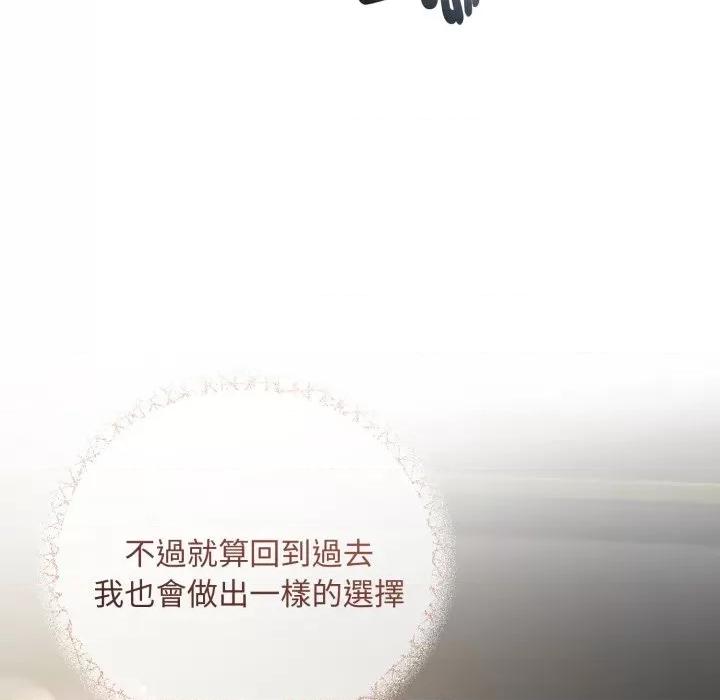 不可高攀的她 不可高攀的她-不可高攀的她 第39話 第121页