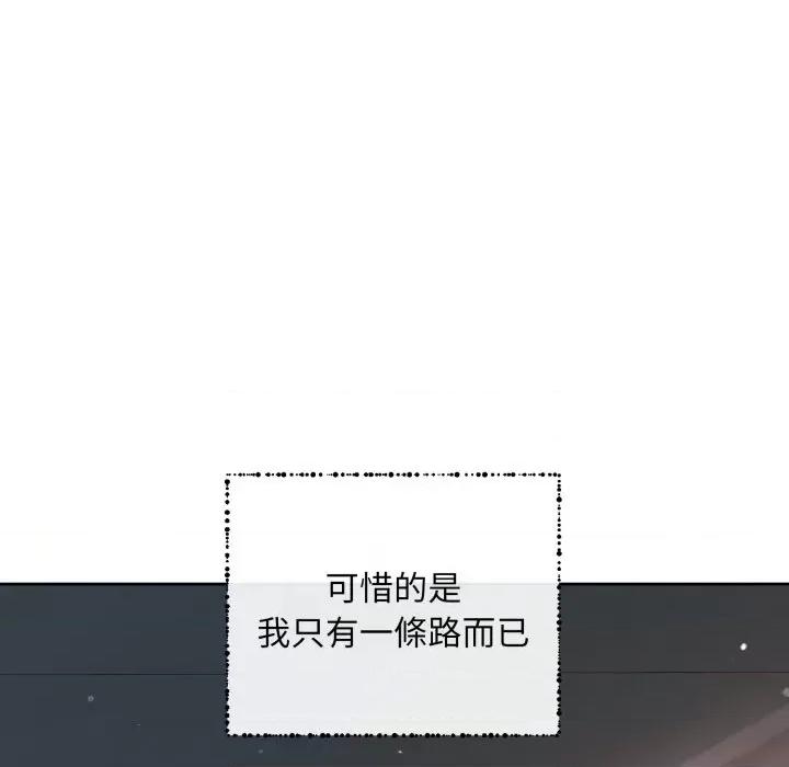 不可高攀的她 不可高攀的她-不可高攀的她 第39話 第124页