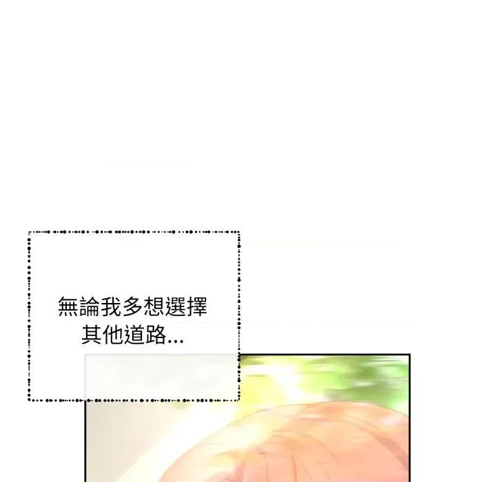 不可高攀的她 不可高攀的她-不可高攀的她 第39話 第126页