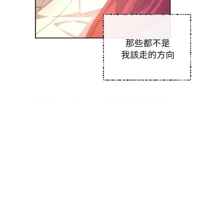 不可高攀的她 不可高攀的她-不可高攀的她 第39話 第128页