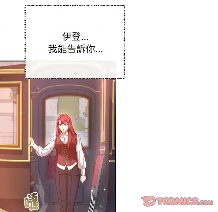 不可高攀的她 不可高攀的她-不可高攀的她 第39話 第129页