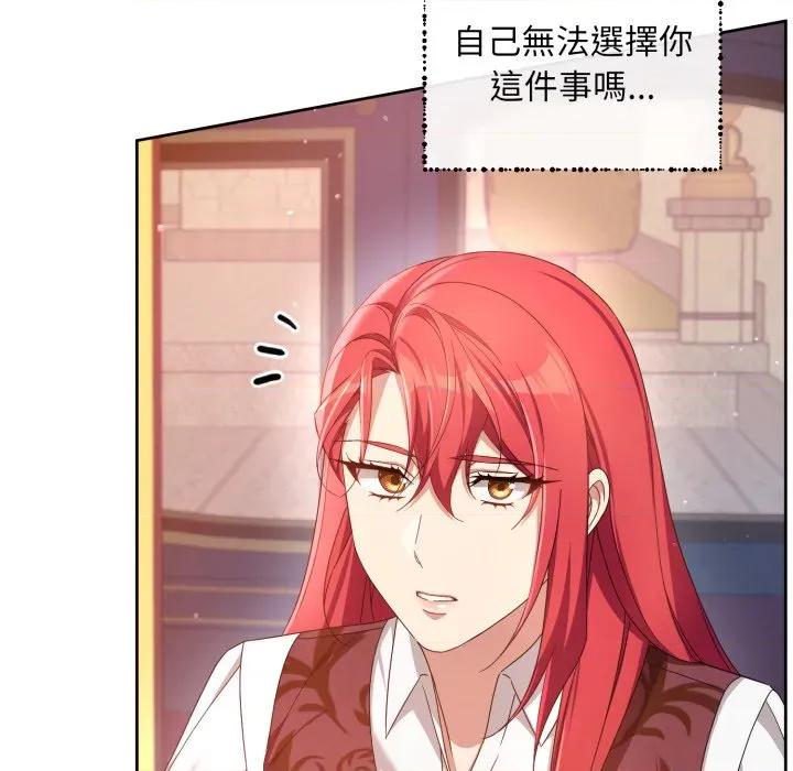 不可高攀的她 不可高攀的她-不可高攀的她 第39話 第131页