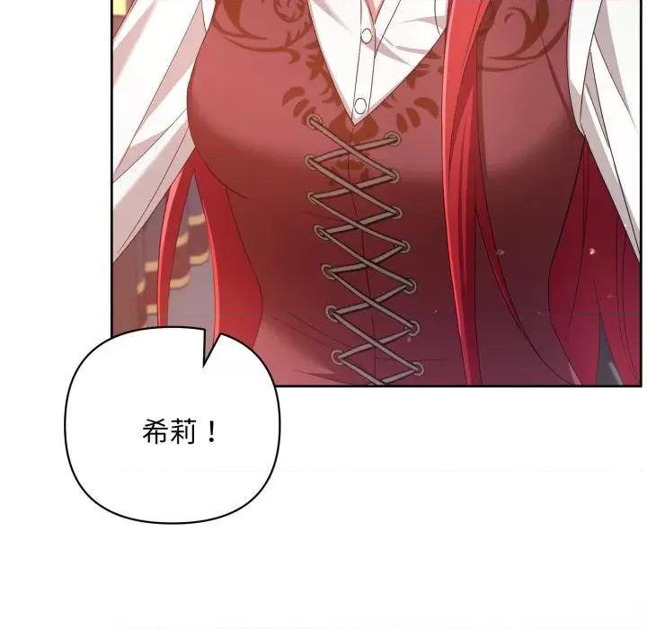 不可高攀的她 不可高攀的她-不可高攀的她 第39話 第132页