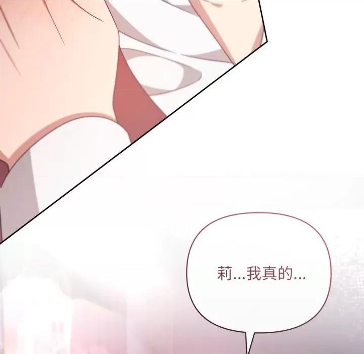 不可高攀的她 不可高攀的她-不可高攀的她 第39話 第152页