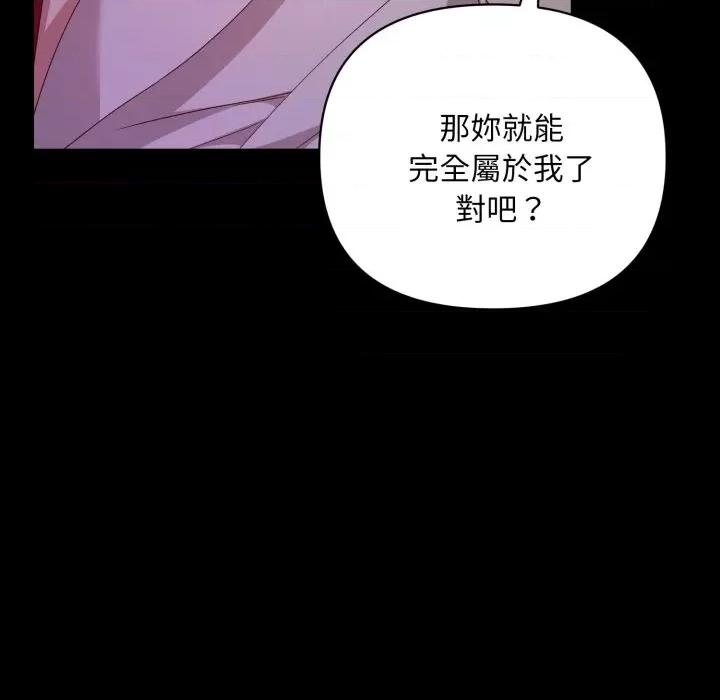 不可高攀的她 不可高攀的她-不可高攀的她 第40話 第7页
