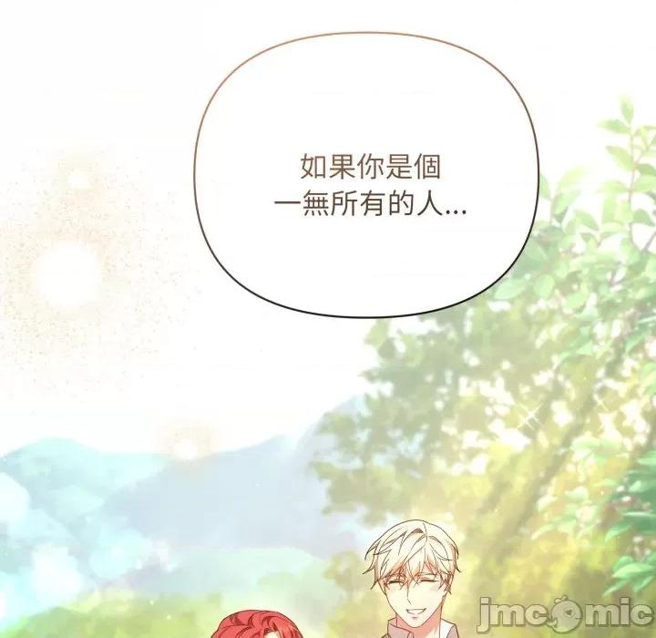 不可高攀的她 不可高攀的她-不可高攀的她 第40話 第10页
