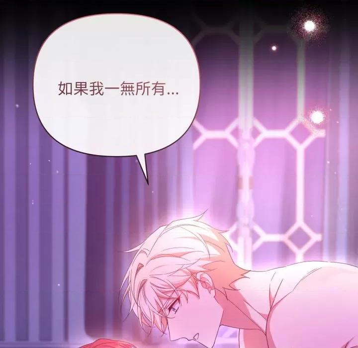 不可高攀的她 不可高攀的她-不可高攀的她 第40話 第17页
