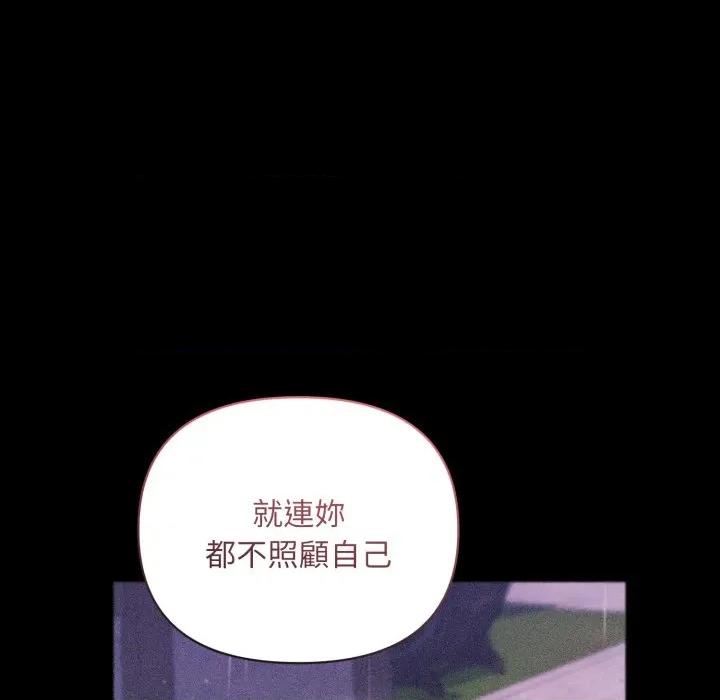 不可高攀的她 不可高攀的她-不可高攀的她 第40話 第19页