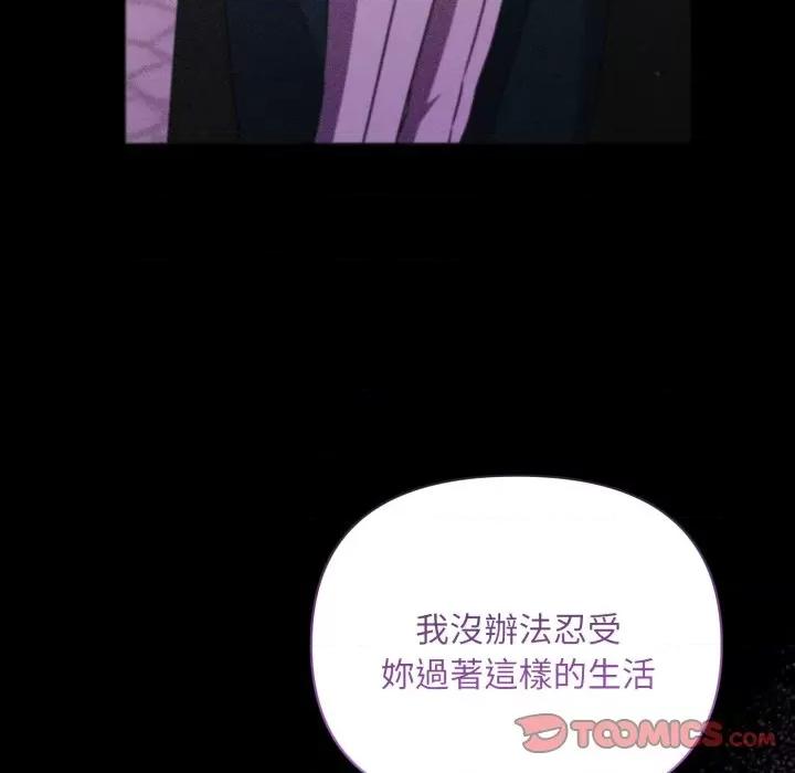 不可高攀的她 不可高攀的她-不可高攀的她 第40話 第21页