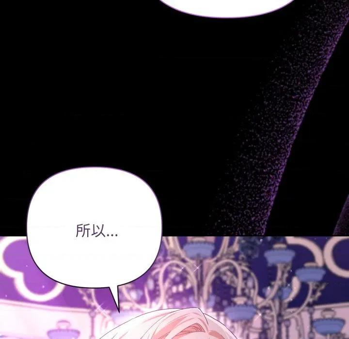 不可高攀的她 不可高攀的她-不可高攀的她 第40話 第22页