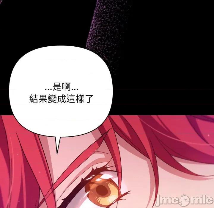 不可高攀的她 不可高攀的她-不可高攀的她 第40話 第25页