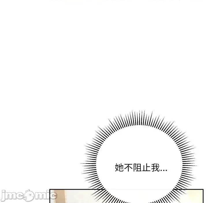 不可高攀的她 不可高攀的她-不可高攀的她 第40話 第40页