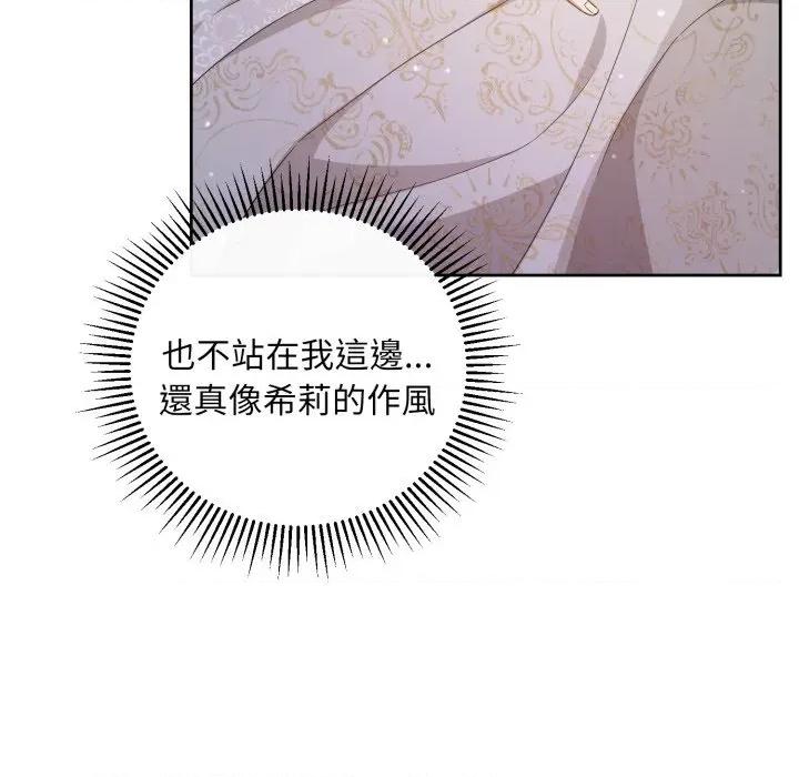 不可高攀的她 不可高攀的她-不可高攀的她 第40話 第42页