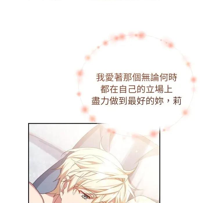 不可高攀的她 不可高攀的她-不可高攀的她 第40話 第46页