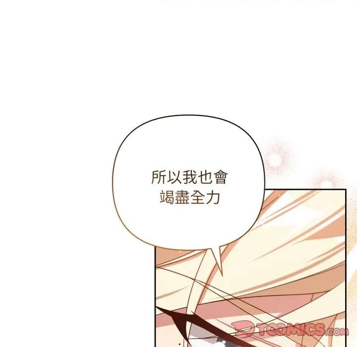 不可高攀的她 不可高攀的她-不可高攀的她 第40話 第48页