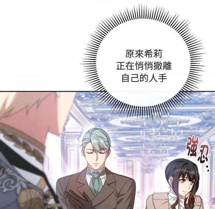 不可高攀的她 不可高攀的她-不可高攀的她 第40話 第73页