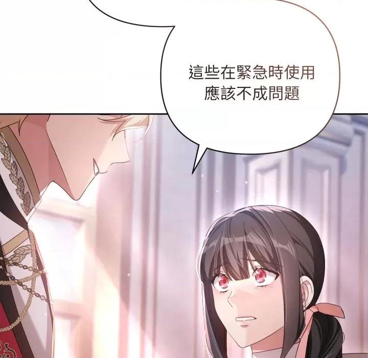不可高攀的她 不可高攀的她-不可高攀的她 第40話 第79页