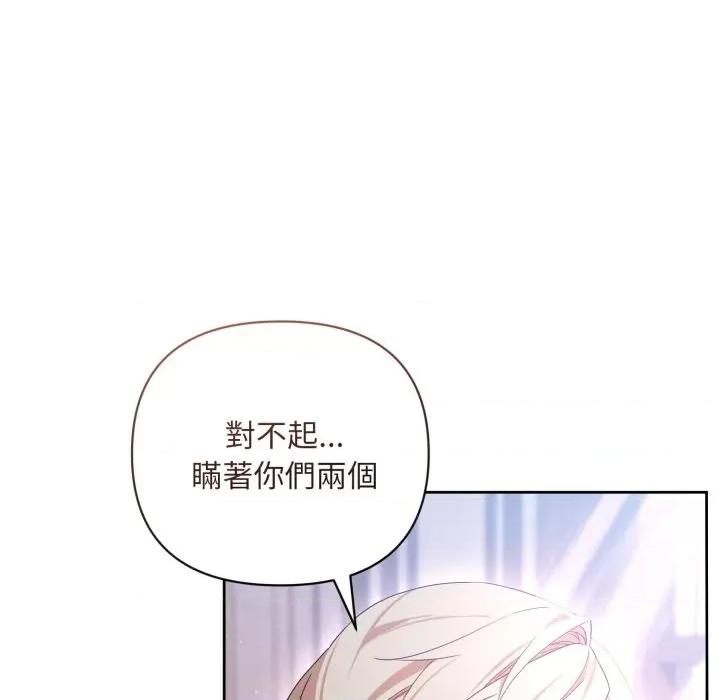 不可高攀的她 不可高攀的她-不可高攀的她 第40話 第81页