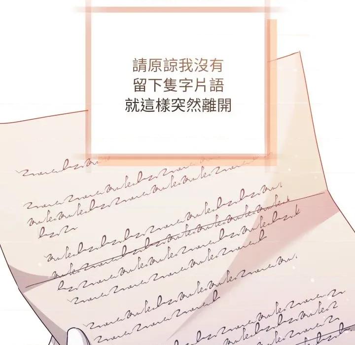 不可高攀的她 不可高攀的她-不可高攀的她 第40話 第89页