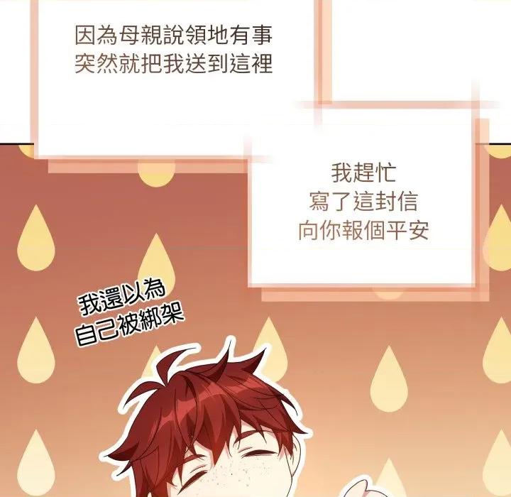 不可高攀的她 不可高攀的她-不可高攀的她 第40話 第91页