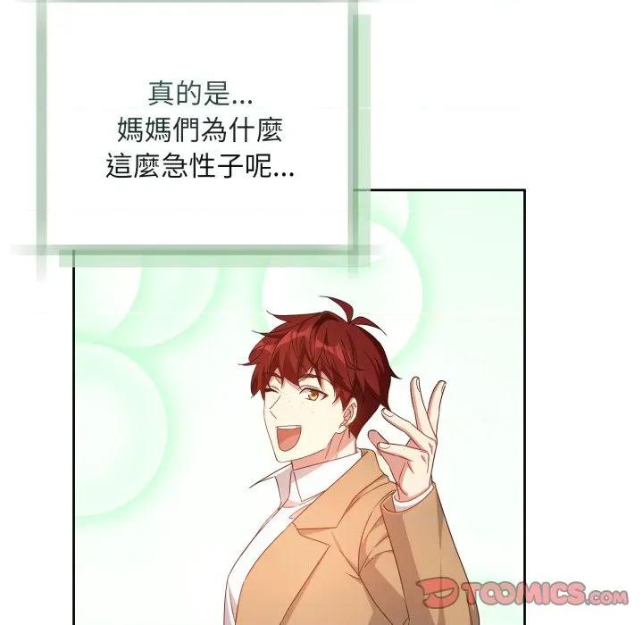 不可高攀的她 不可高攀的她-不可高攀的她 第40話 第93页