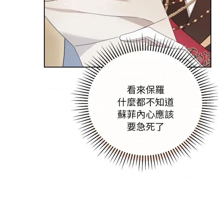 不可高攀的她 不可高攀的她-不可高攀的她 第40話 第97页