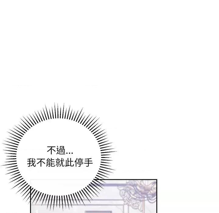 不可高攀的她 不可高攀的她-不可高攀的她 第40話 第98页
