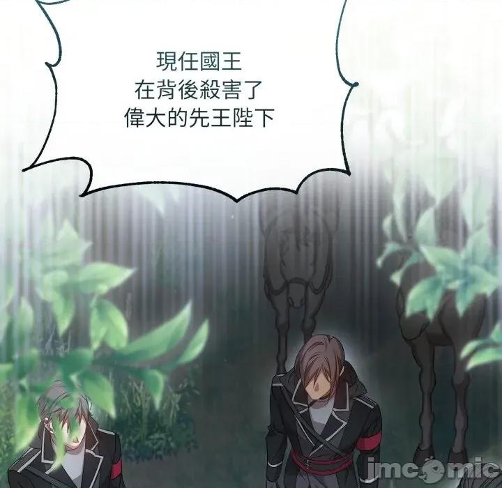 不可高攀的她 不可高攀的她-不可高攀的她 第40話 第105页