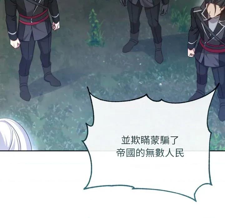 不可高攀的她 不可高攀的她-不可高攀的她 第40話 第106页