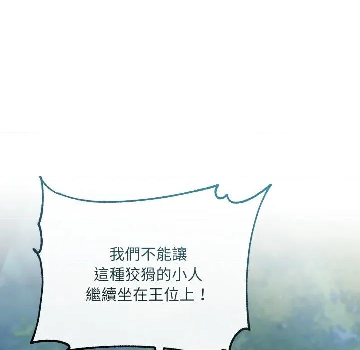不可高攀的她 不可高攀的她-不可高攀的她 第40話 第107页