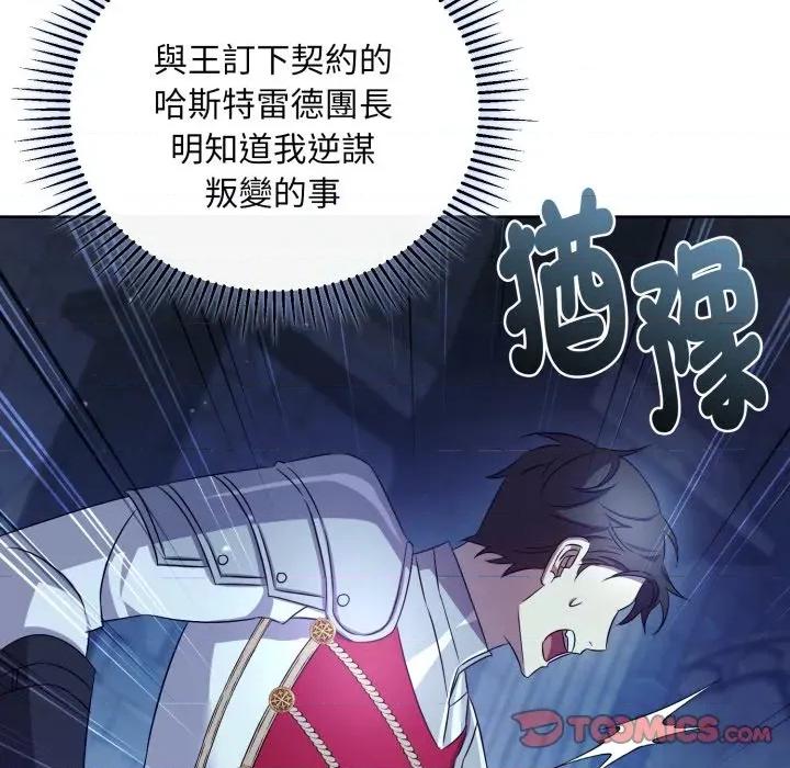 不可高攀的她 不可高攀的她-不可高攀的她 第40話 第138页