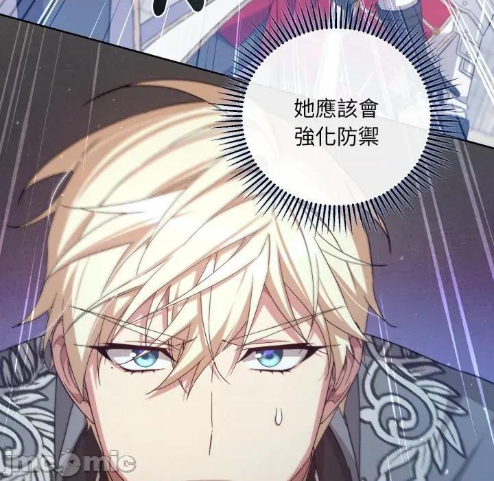 不可高攀的她 不可高攀的她-不可高攀的她 第40話 第140页