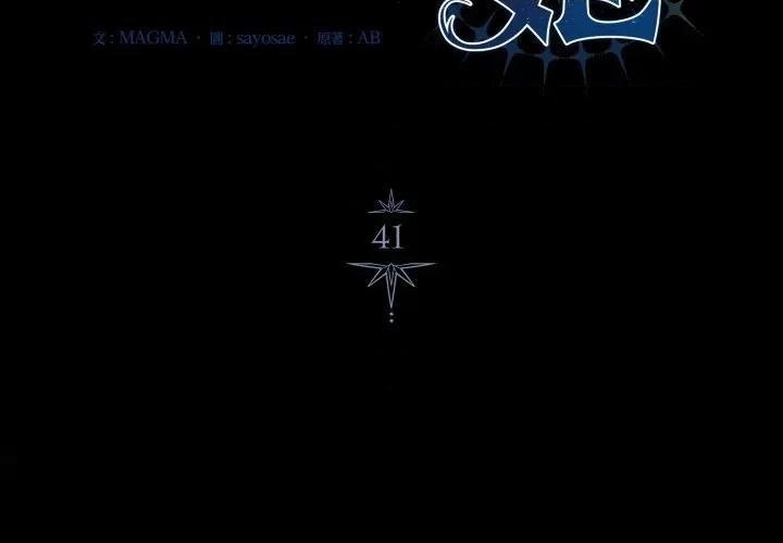 不可高攀的她 不可高攀的她-不可高攀的她 第41話 第2页