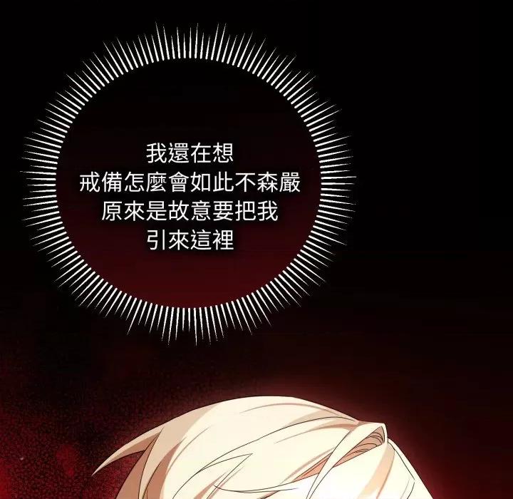 不可高攀的她 不可高攀的她-不可高攀的她 第41話 第18页