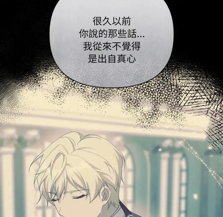 不可高攀的她 不可高攀的她-不可高攀的她 第41話 第31页
