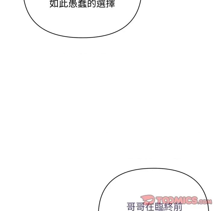 不可高攀的她 不可高攀的她-不可高攀的她 第41話 第39页