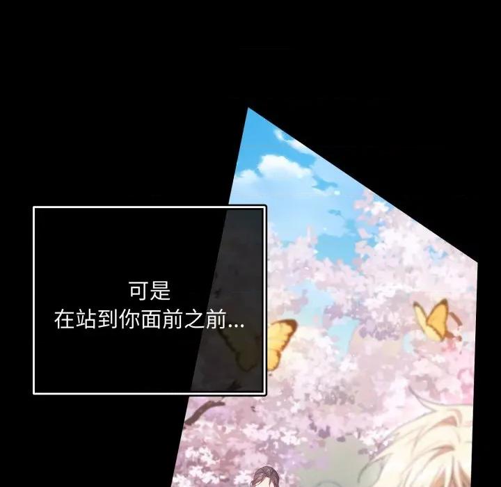不可高攀的她 不可高攀的她-不可高攀的她 第41話 第46页