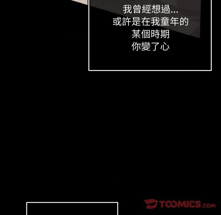 不可高攀的她 不可高攀的她-不可高攀的她 第41話 第48页