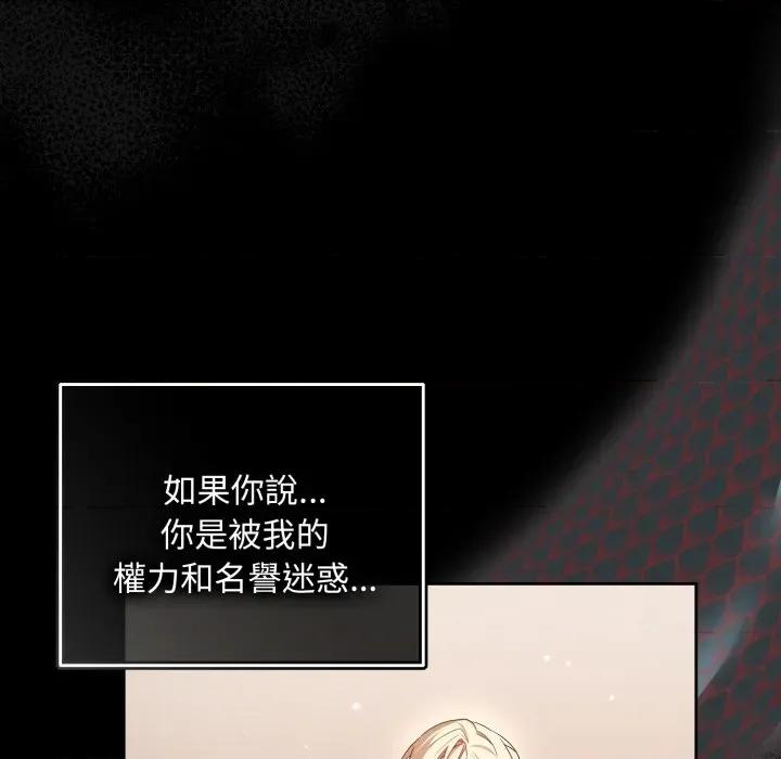 不可高攀的她 不可高攀的她-不可高攀的她 第41話 第59页