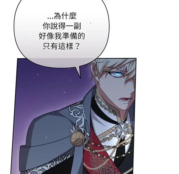 不可高攀的她 不可高攀的她-不可高攀的她 第41話 第73页