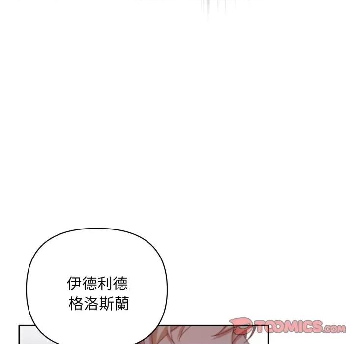 不可高攀的她 不可高攀的她-不可高攀的她 第41話 第84页