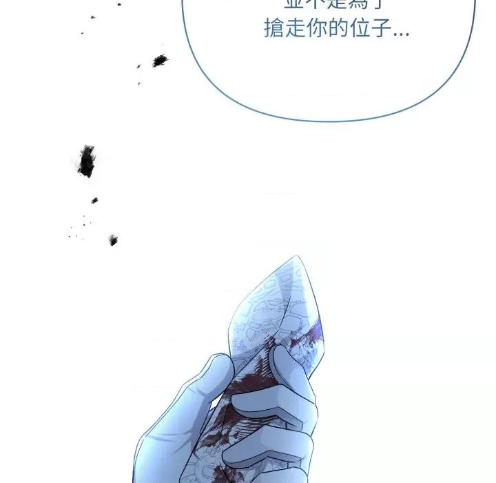 不可高攀的她 不可高攀的她-不可高攀的她 第41話 第87页