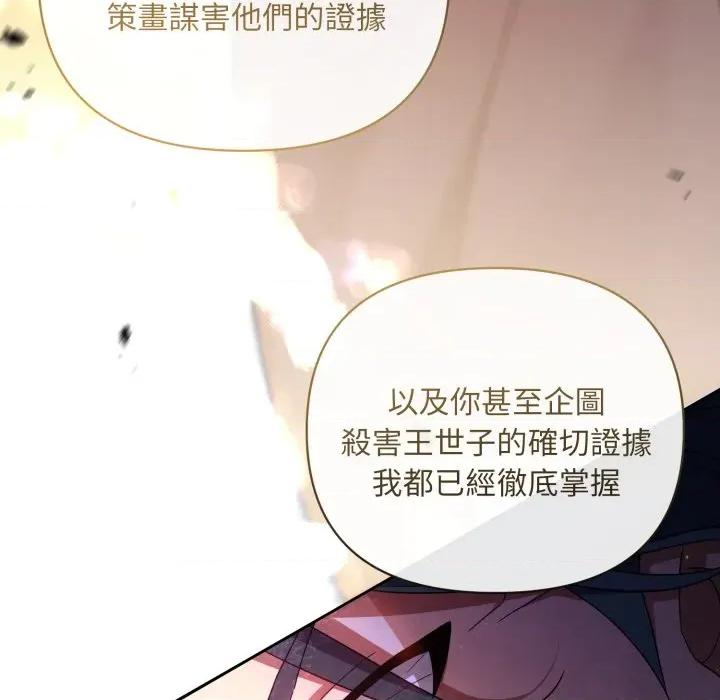不可高攀的她 不可高攀的她-不可高攀的她 第41話 第94页
